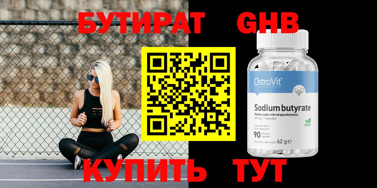 БУТИРАТ GHB Владимир