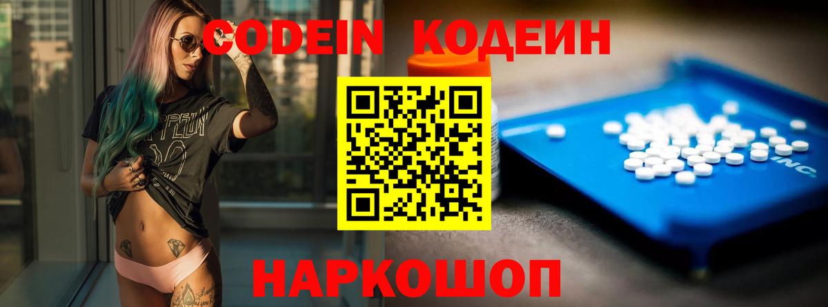 Владимир  Кодеин напиток Lean (лин)  Codein Purple Drank  Вход с VPN 