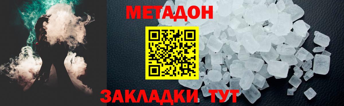 Владимир  МЕТАДОН кристалл  Метадон мёд  Вход с VPN 